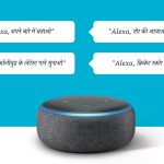 Amazon Alexa can now interact in Hindi and Hinglish